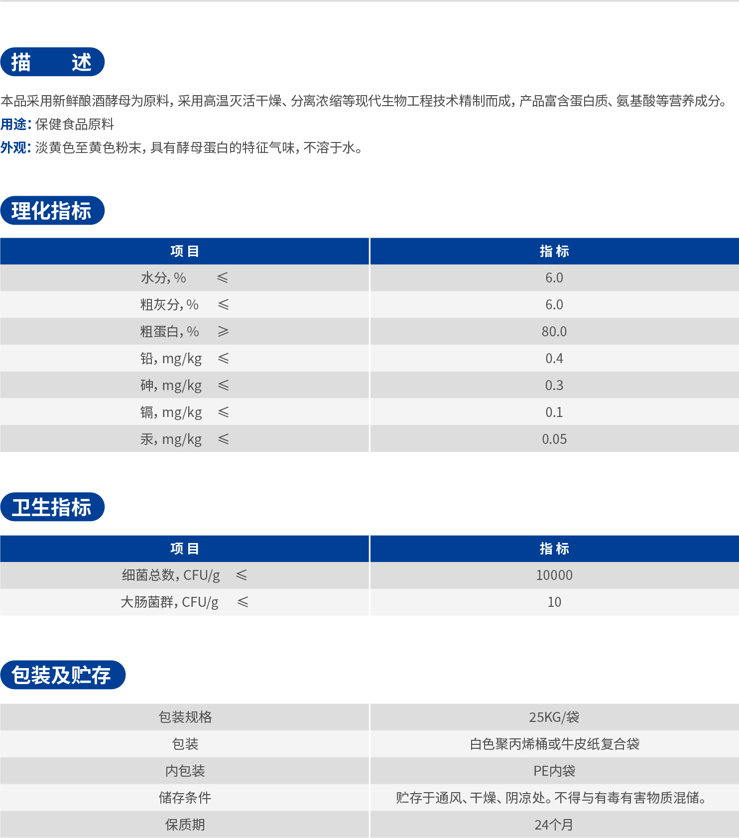 2.酵母蛋白粉_1.jpg