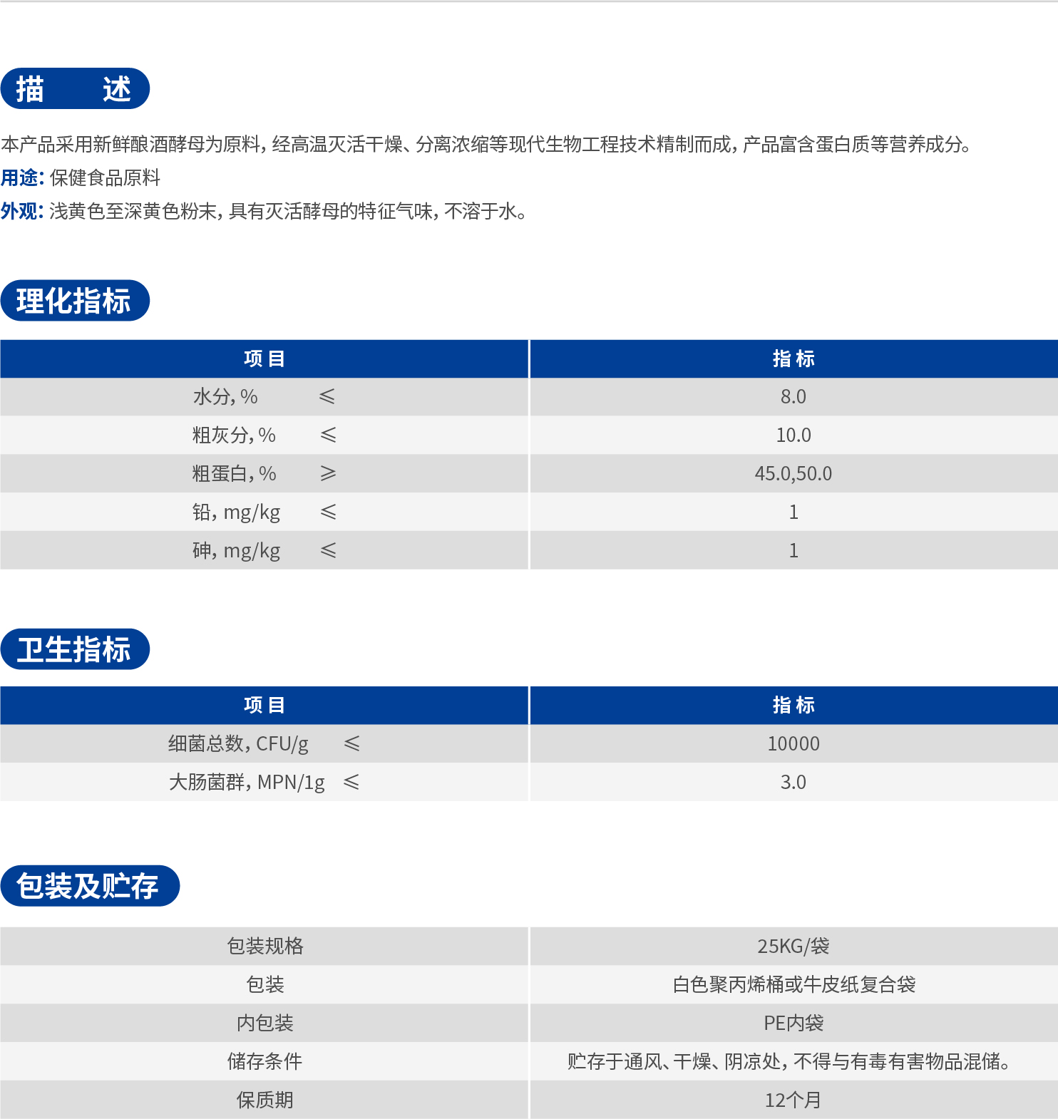 6.非活性食用酵母_1.jpg