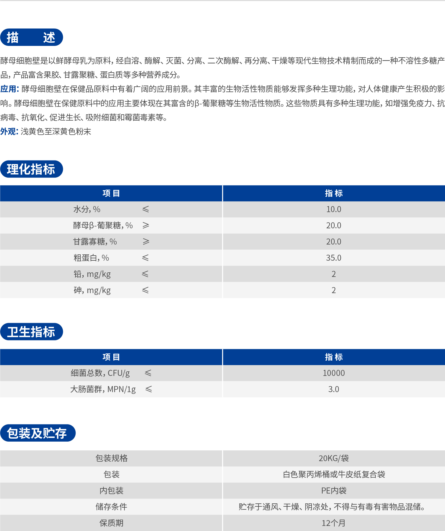 8.酵母细胞壁 _1.jpg