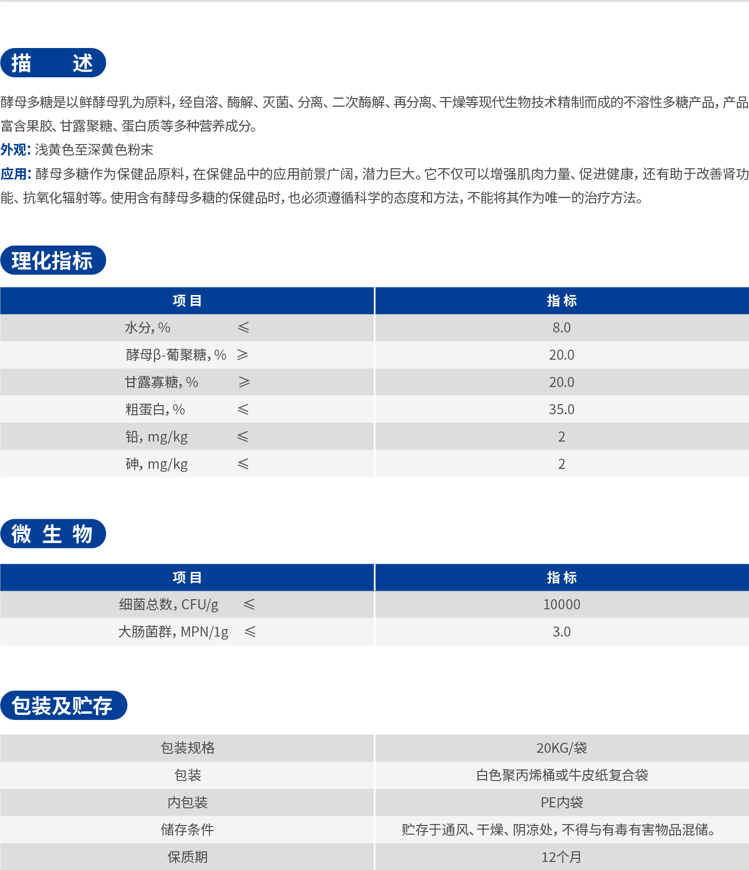 9.酵母多糖_1.jpg