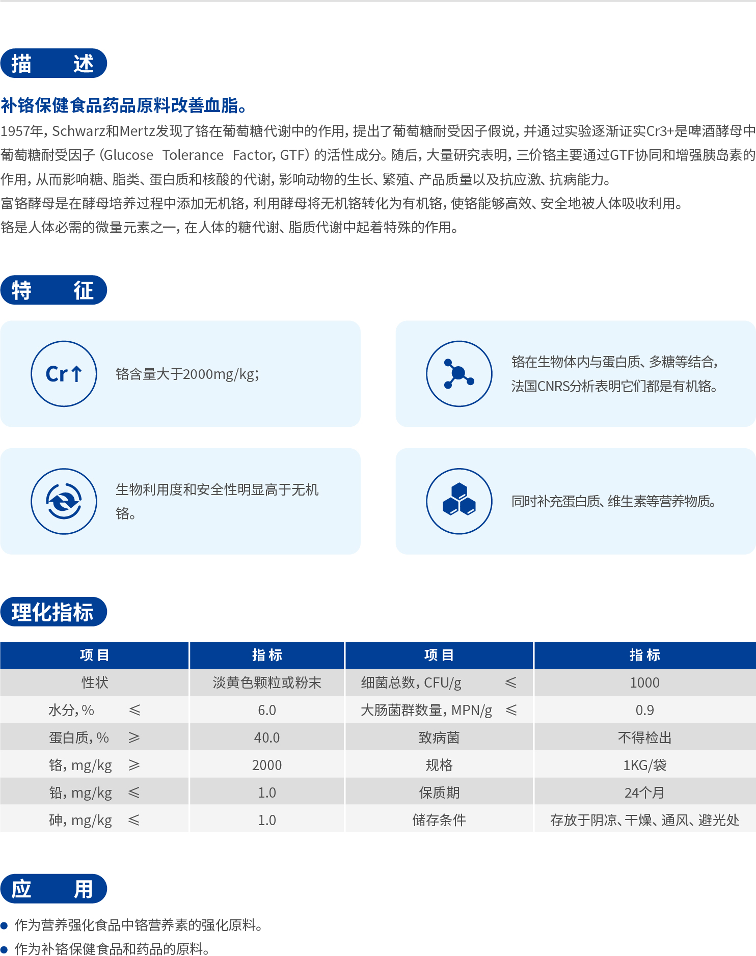 11.富铬的酵母_1.jpg