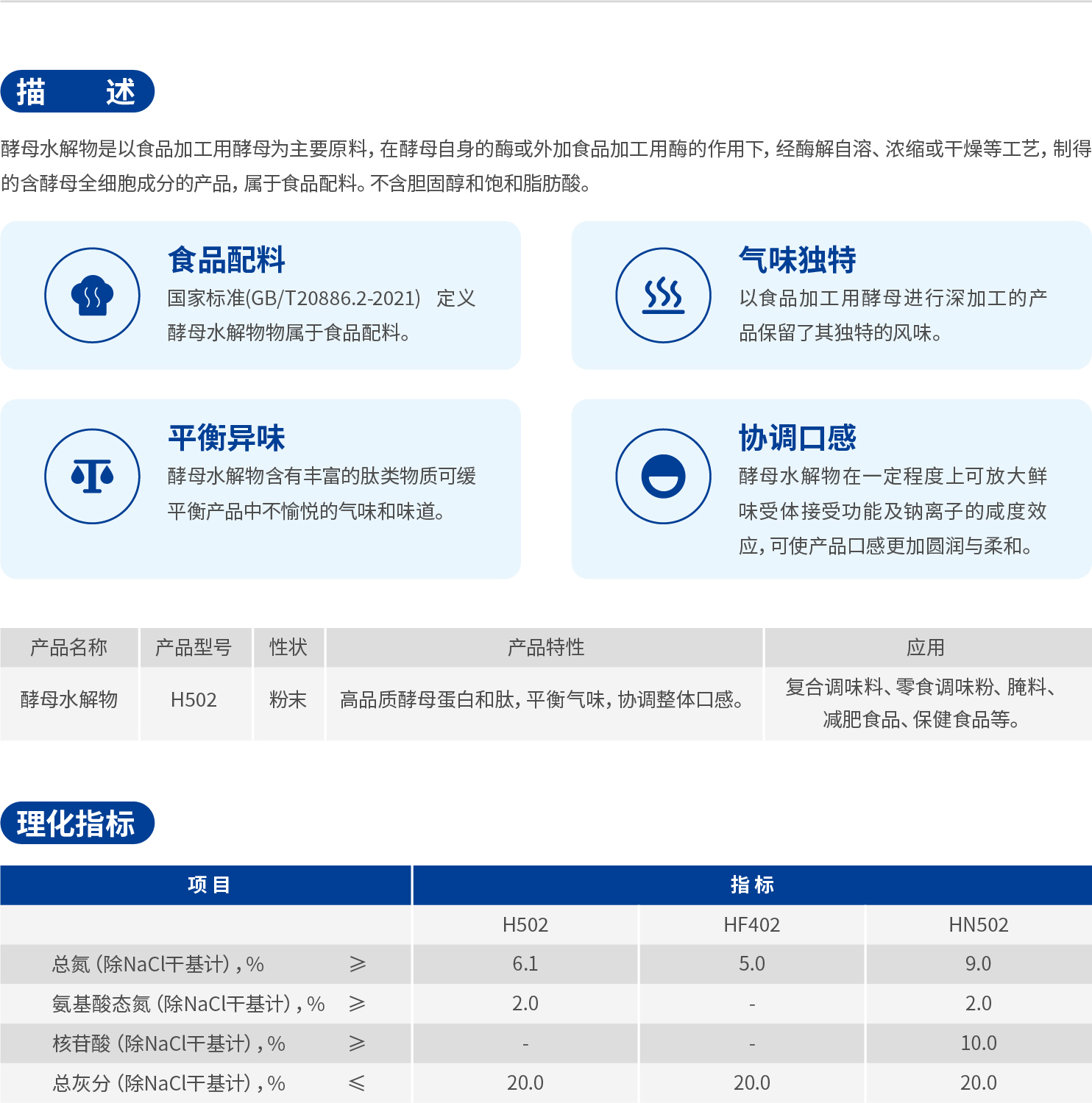 17.酵母水解物_1.jpg