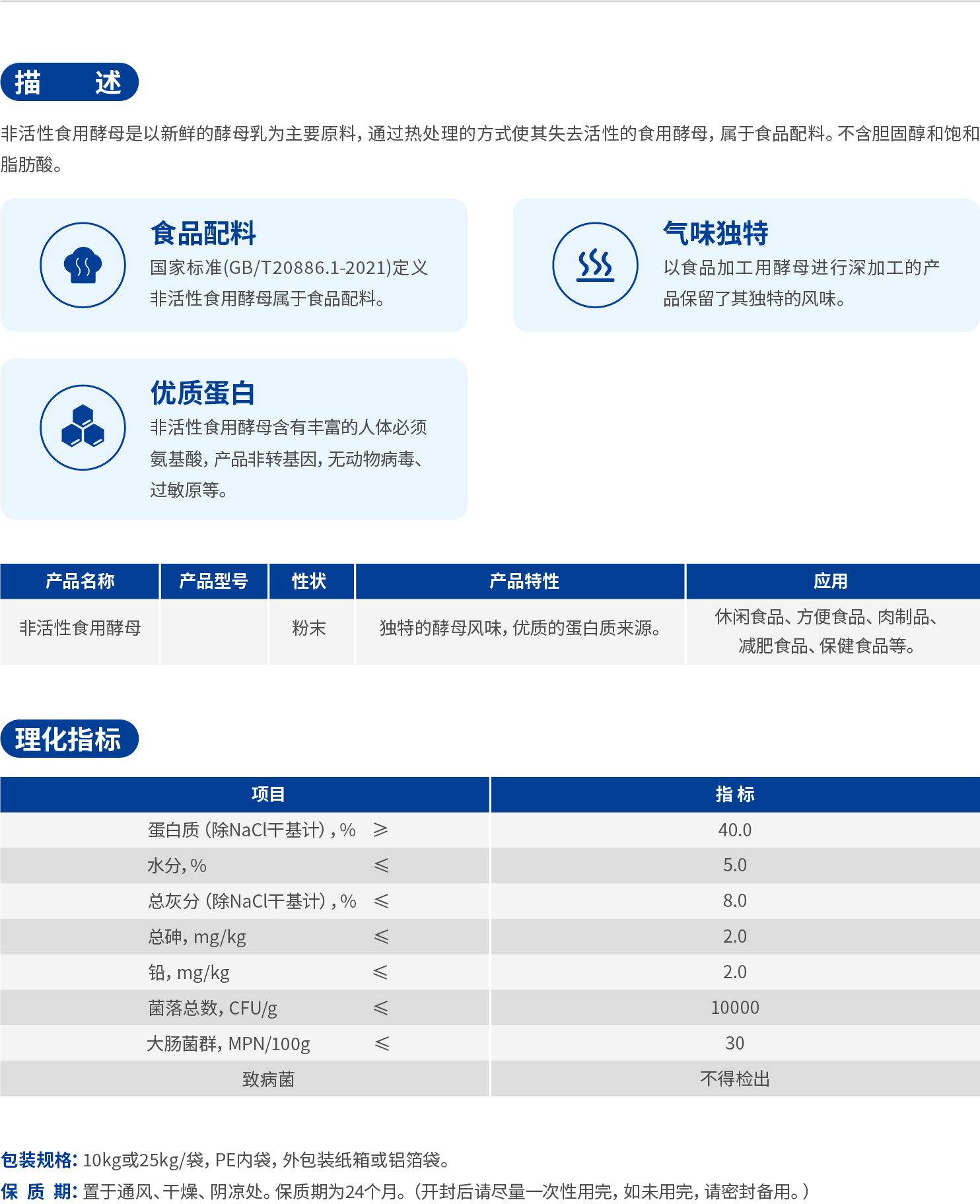 8.非活性食用酵母_1.jpg
