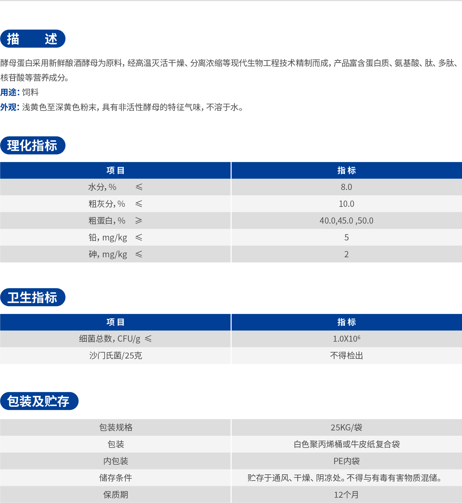 22.酵母蛋白粉.jpg