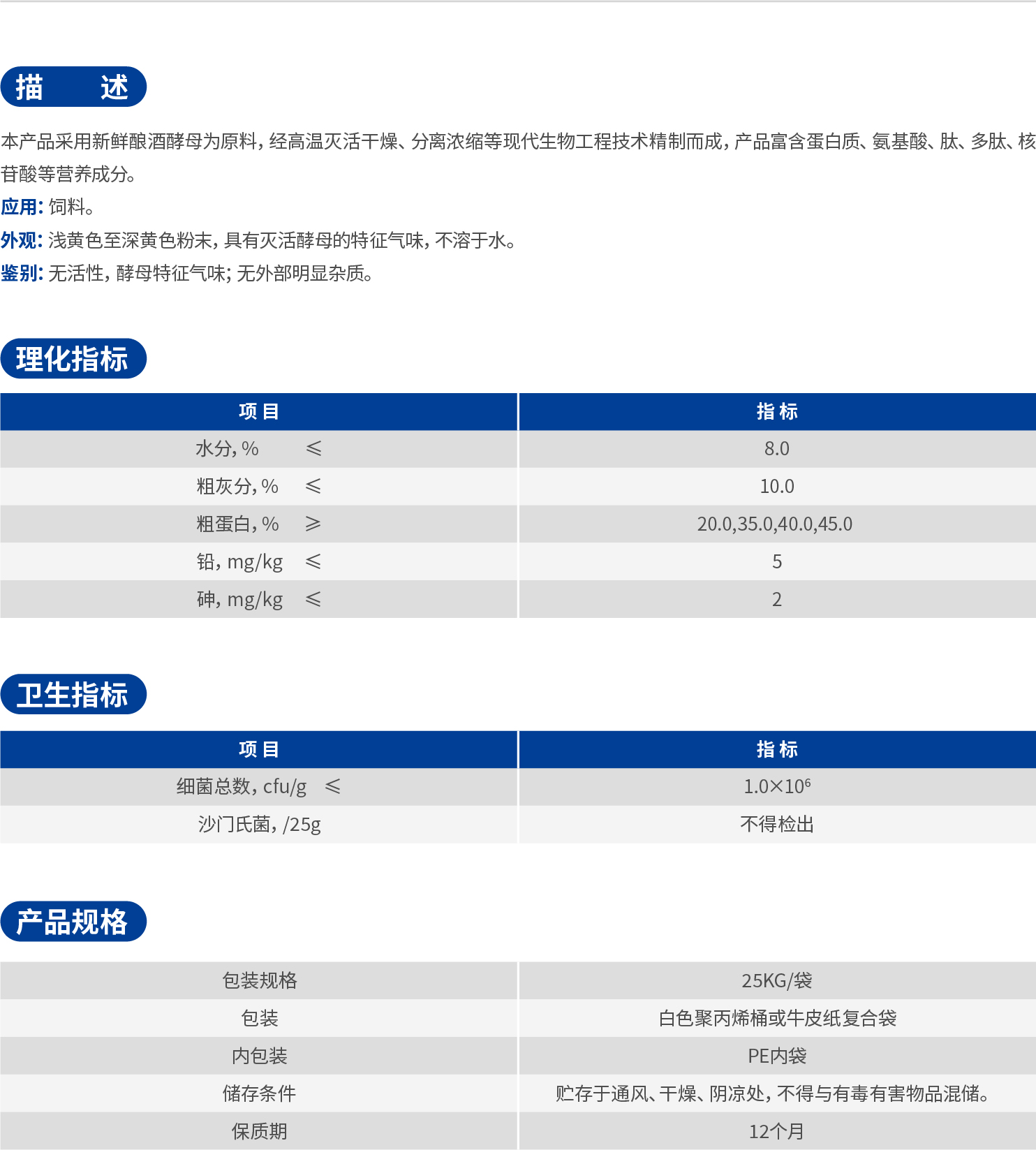 24.酿酒酵母粉_1.jpg