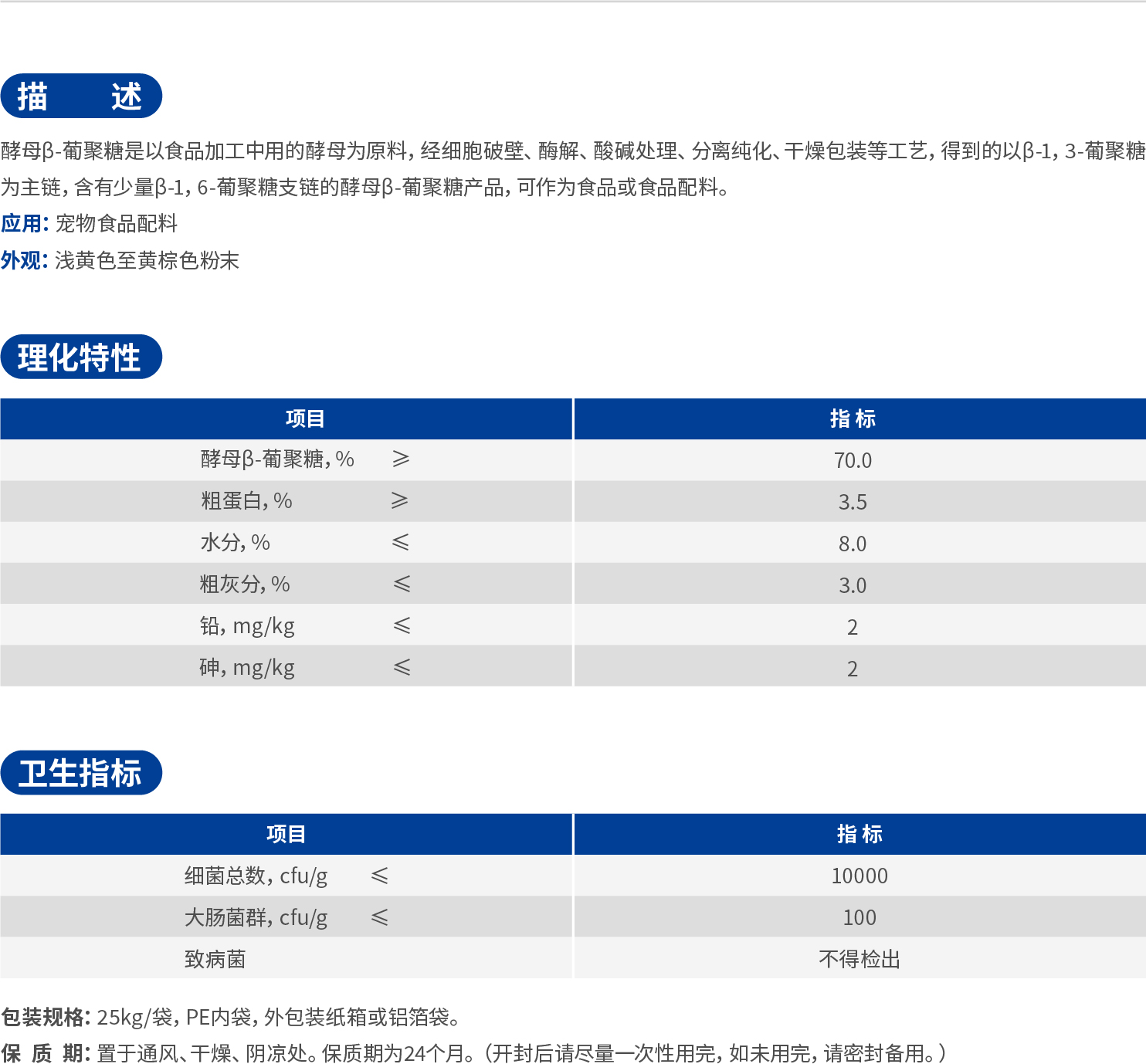 33.酵母β-葡聚糖.jpg