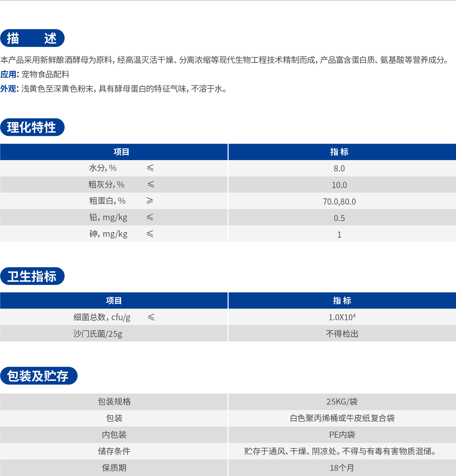 34.酵母蛋白提取物.jpg