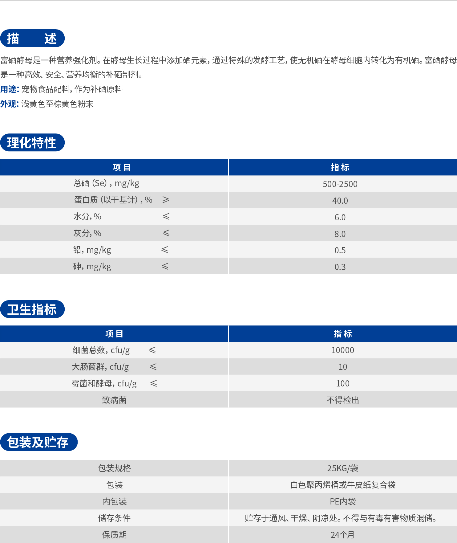 35.富硒酵母.jpg