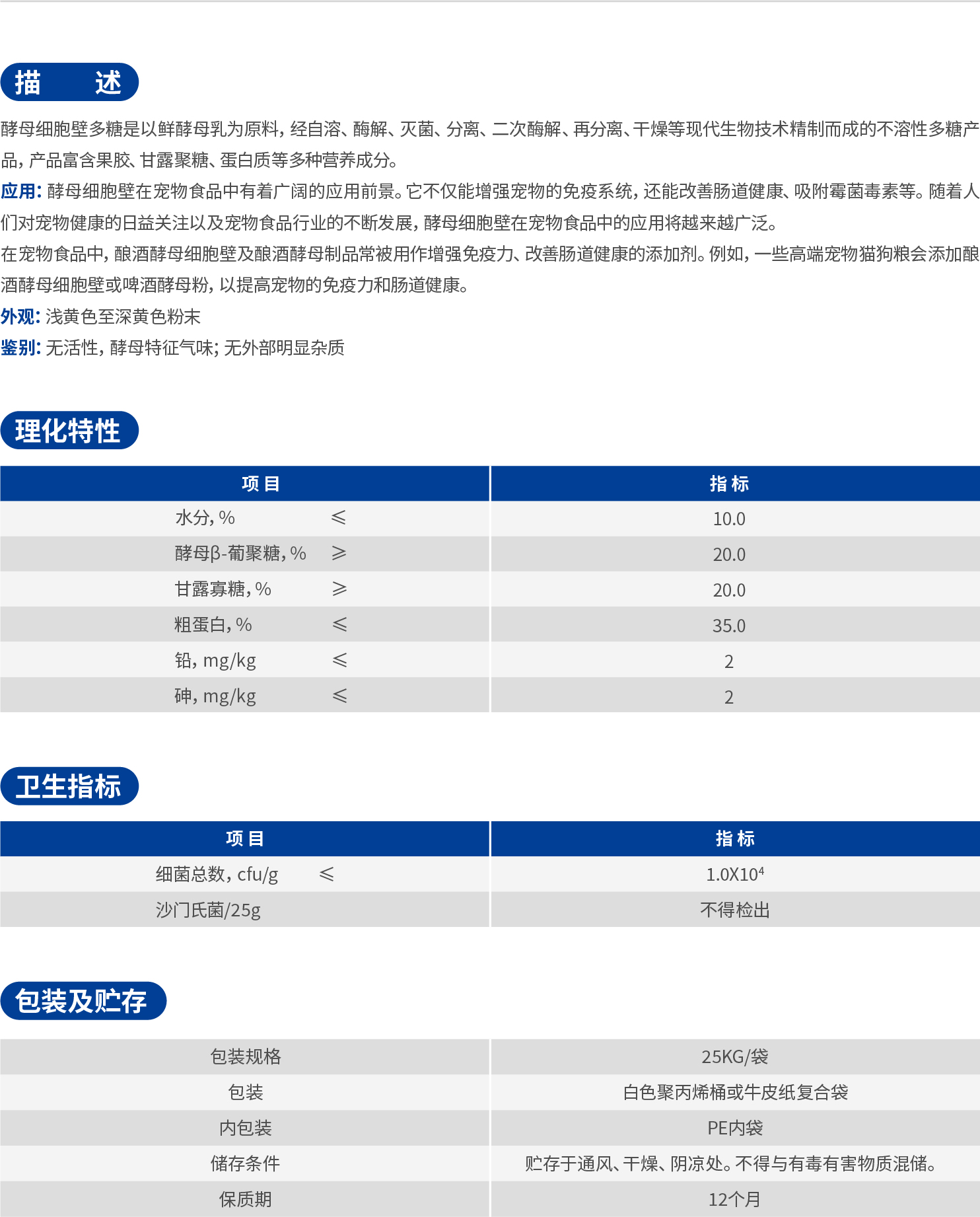 36.酵母细胞壁多糖.jpg