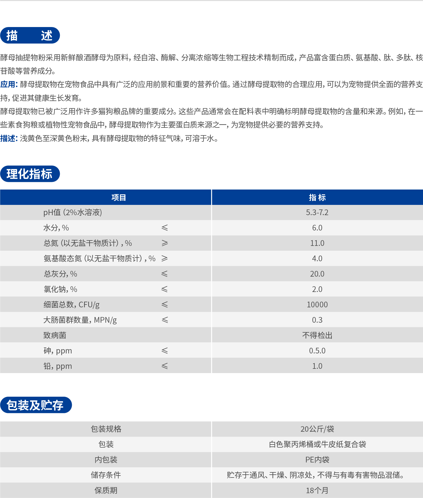 37.酵母提取物.jpg