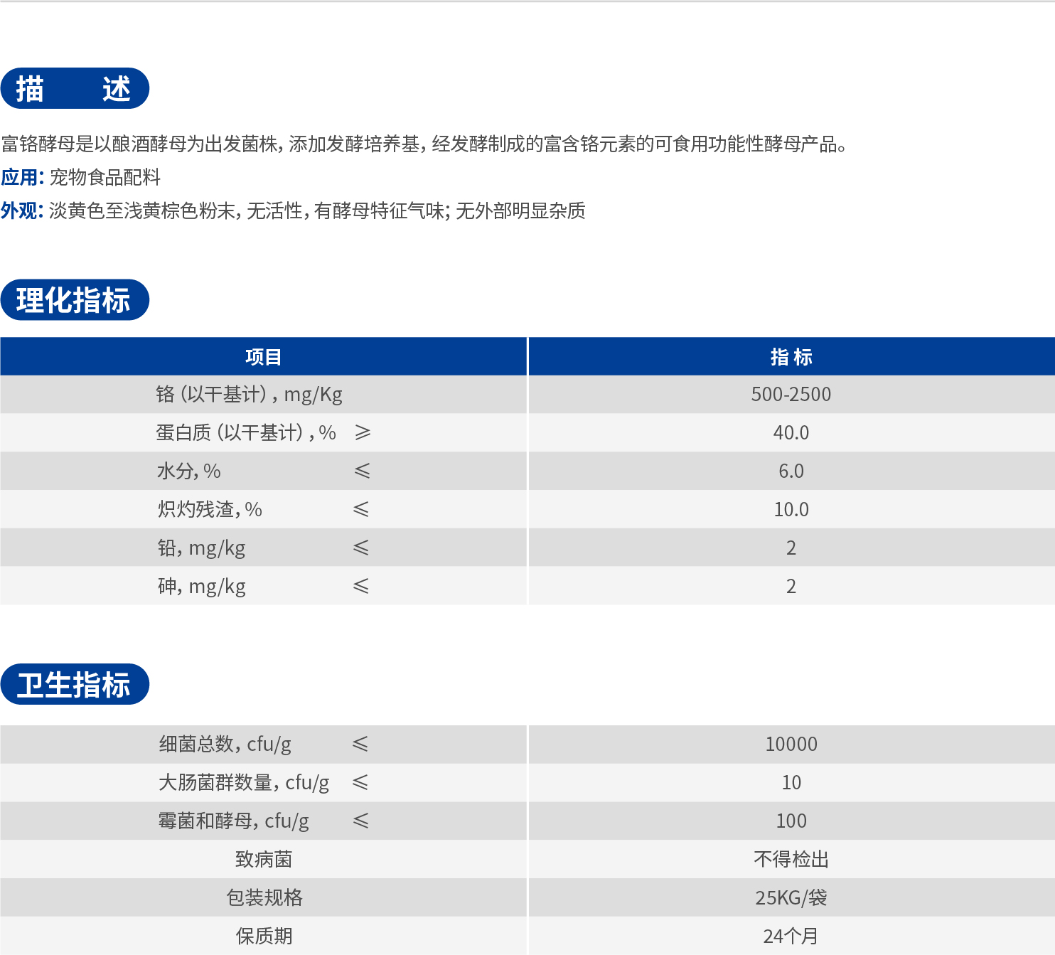 39.富铬酵母粉.jpg
