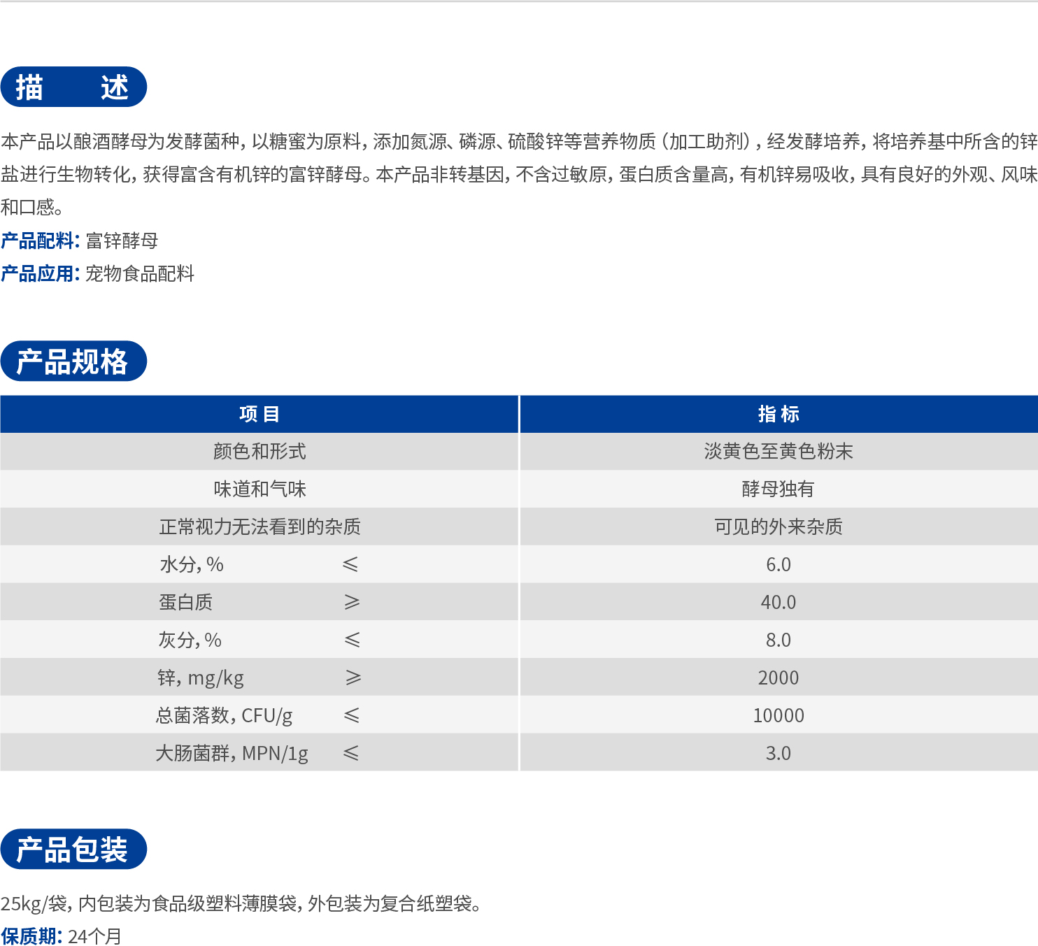 40.富锌酵母.jpg