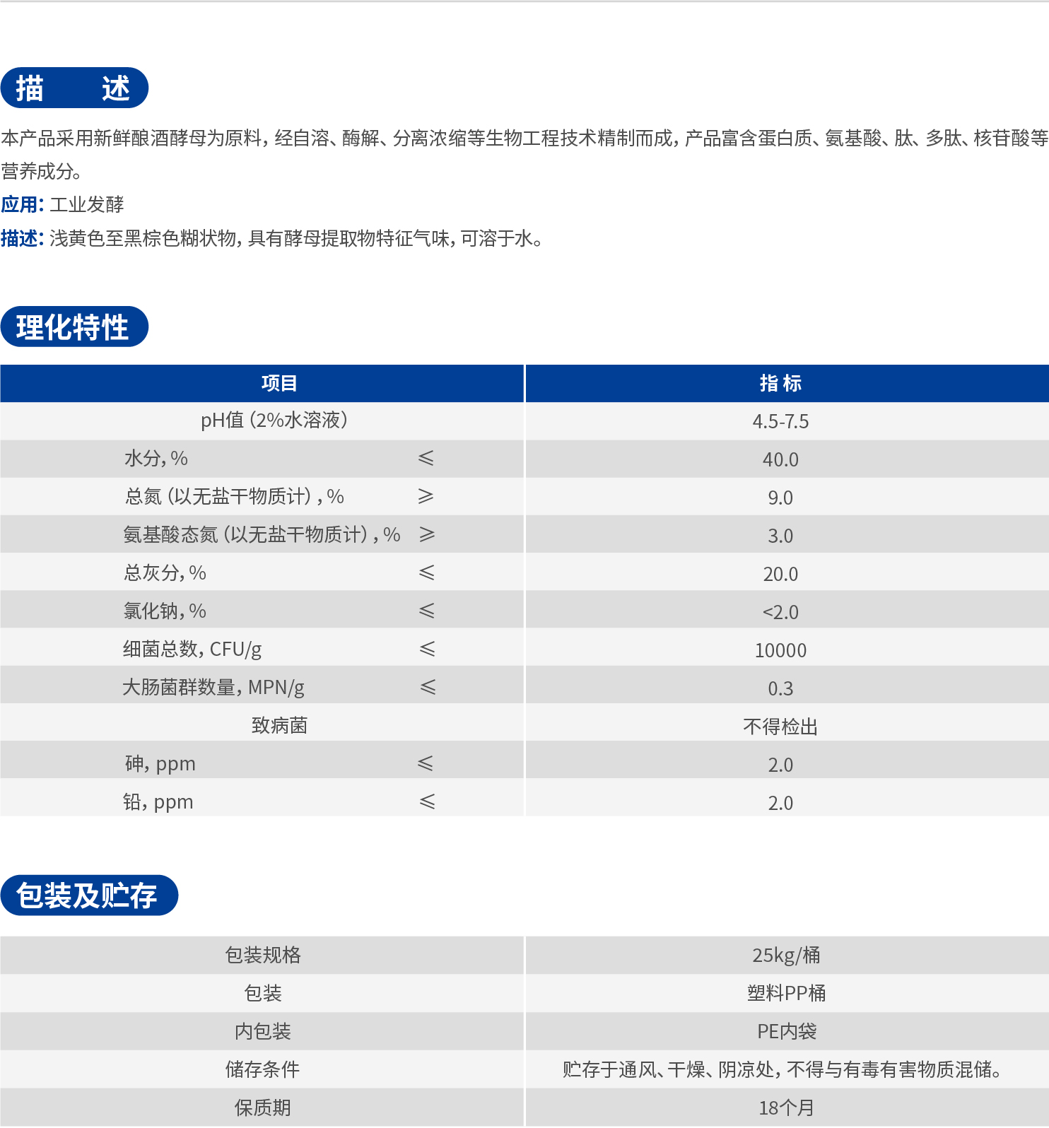 45.酵母提取物（膏状）.jpg