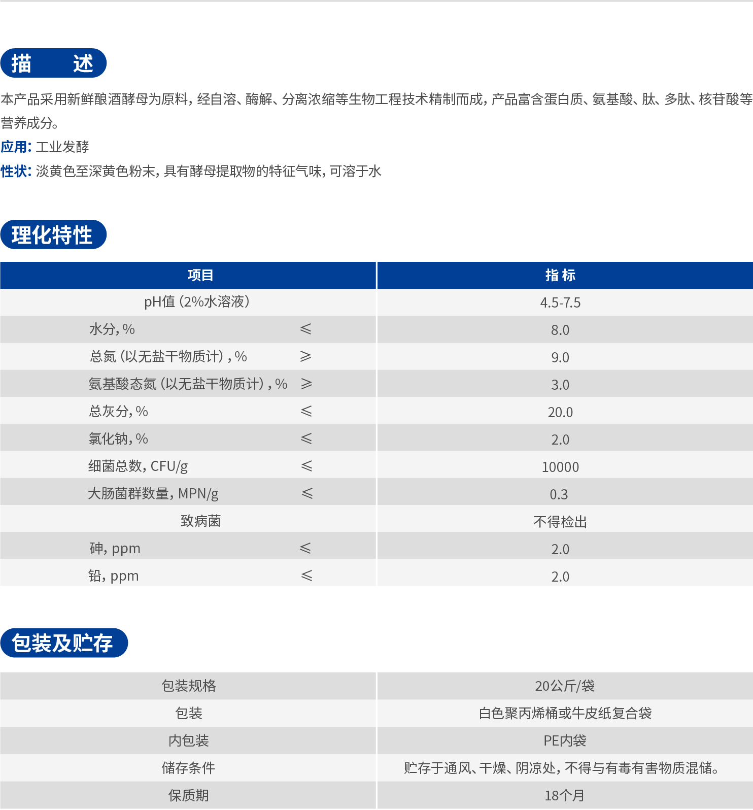 46.自溶酵母提取物.jpg