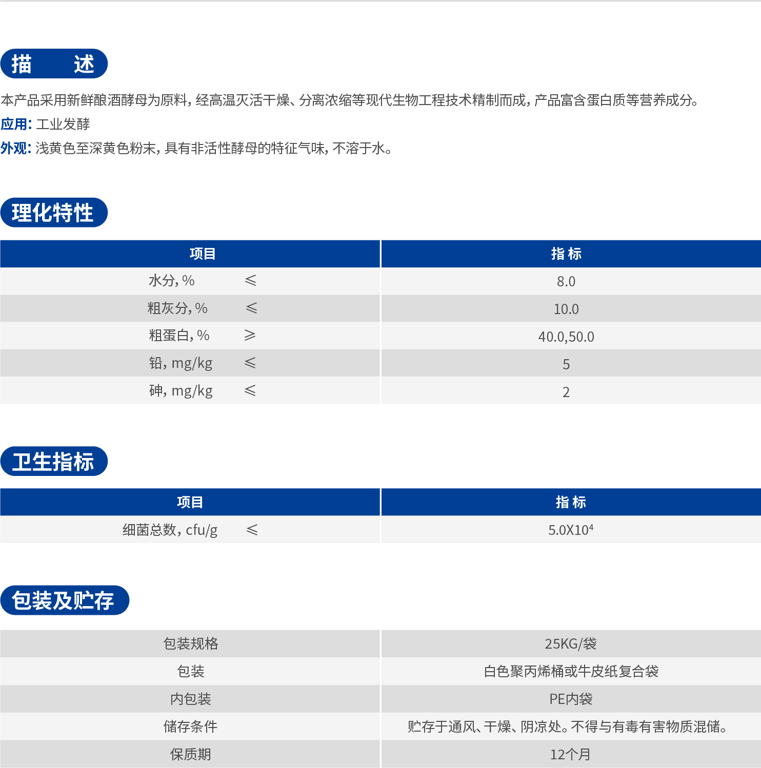 47.非活性食用酵母.jpg