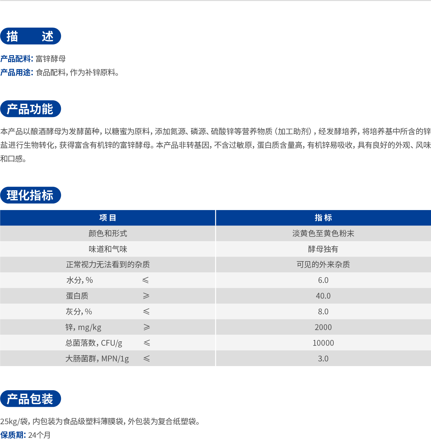 15.富锌酵母粉_1.jpg