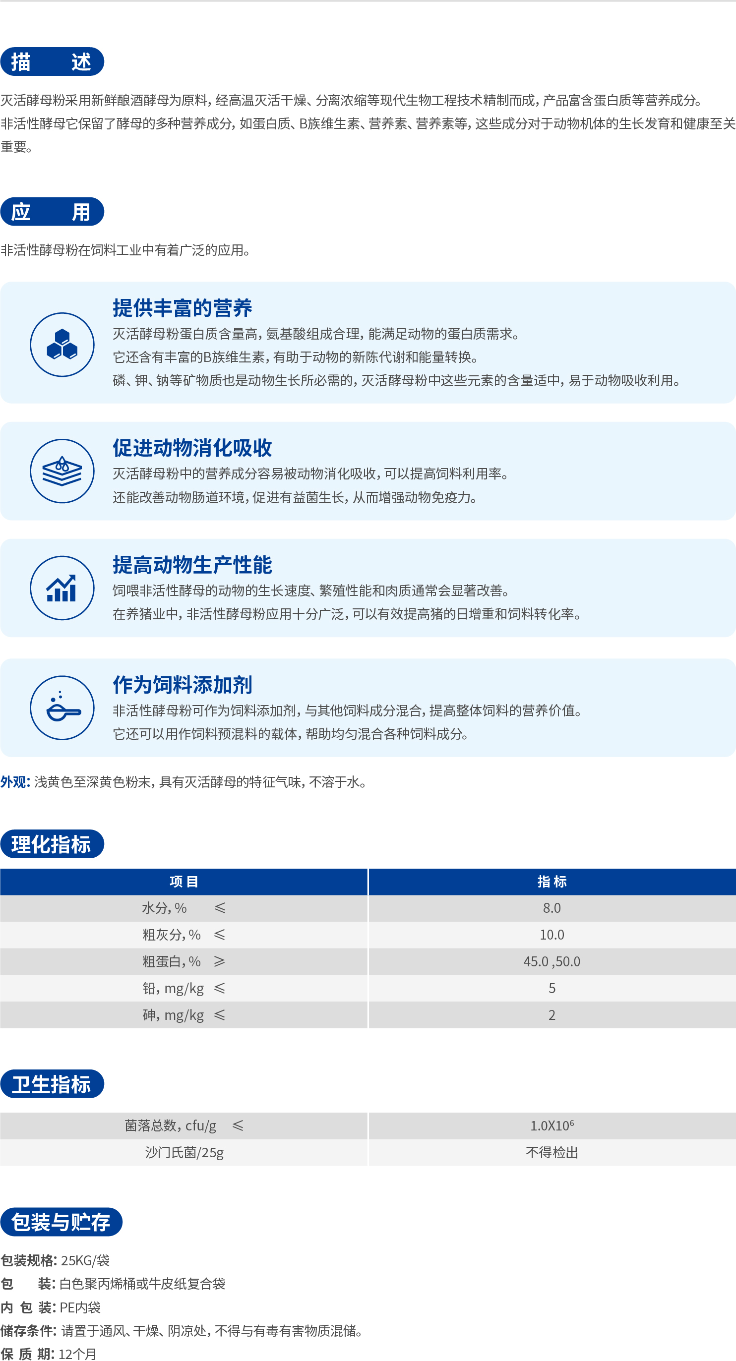 27.非活性酵母粉_1.jpg