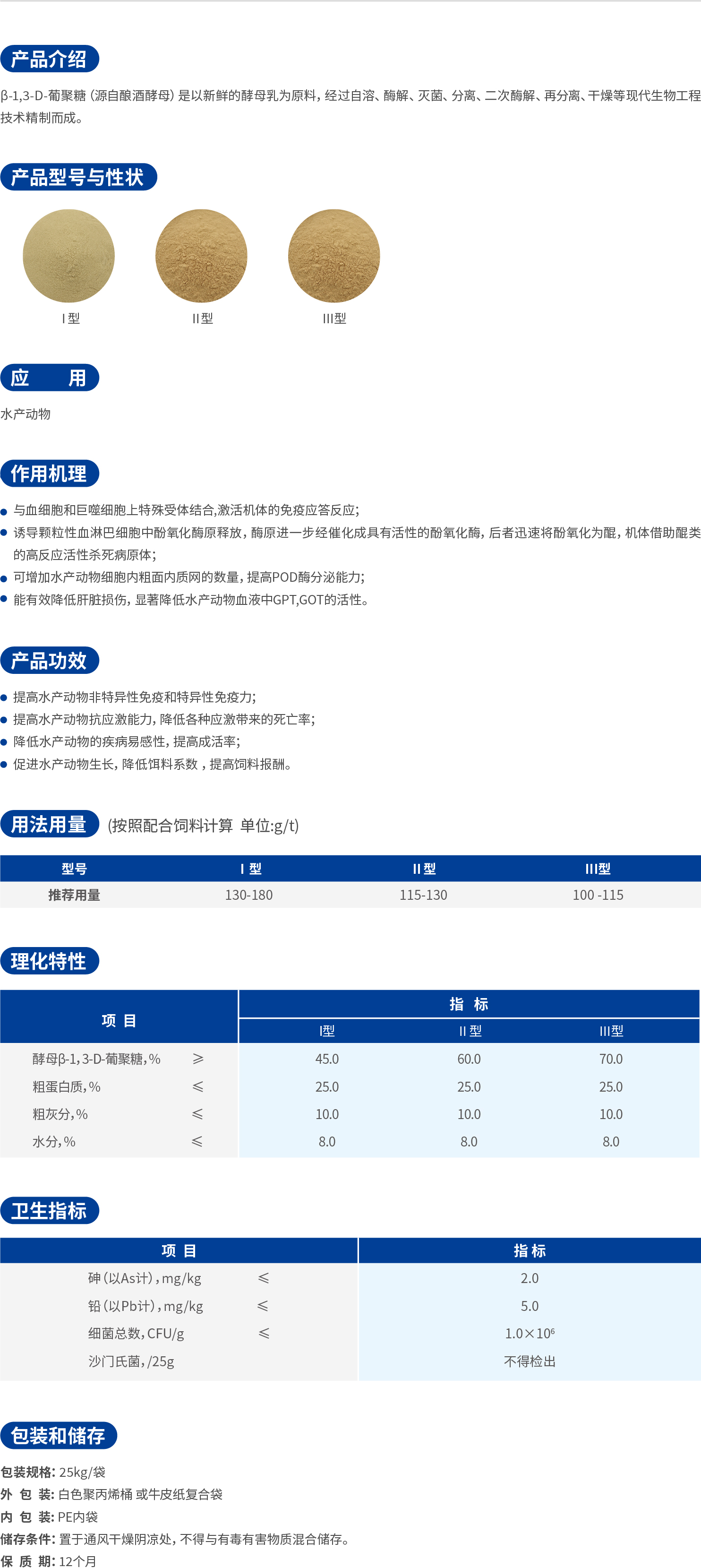 8.β-1,3-D-葡聚糖 （源自酿酒酵母）.jpg